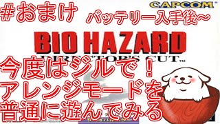 【レトロゲーム】【バイオハザードDC】今度はジル編でのんびり！。#おまけのおまけ2【Vtuber】
