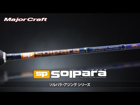 Major Craft] Solpara Ajing Series Explanation - YouTube