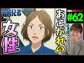 宇宙兄弟 第62話 dアニメ版 同時視聴 アニメリアクション Space Brothers Episode 62 Anime Reaction