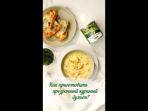 Как приготовить прозрачный куриный бульон?