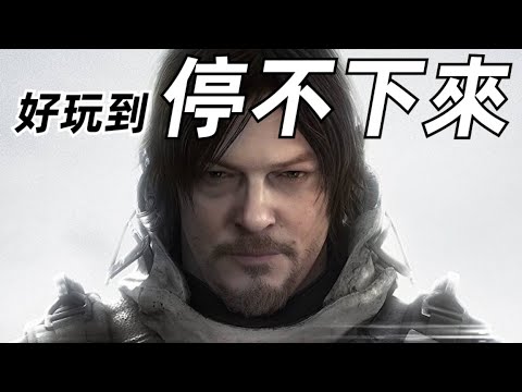 19年火遍世界的“送快遞”遊戲！《死亡擱淺》究竟好玩在哪裏？【這才叫遊戲25】死亡擱淺篇