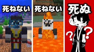 【マインクラフト】絶対に死ねない世界で死ぬ方法を見つけてしまった【ゆっくり実況】