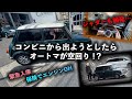 コンビニから出ようとしたらオートマが空回りして緊急入庫したローバーミニ！保険の特約を適用してエンジンオーバーホール修理！安心オートマ