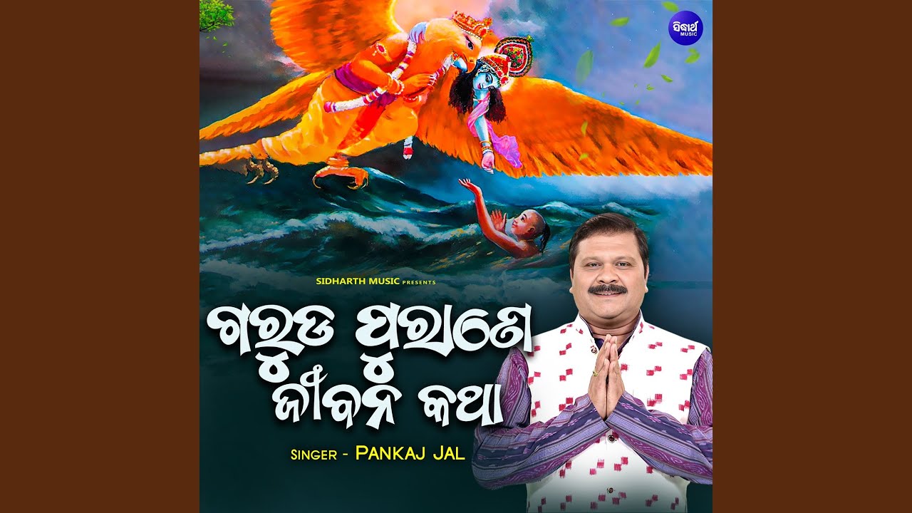 Garuda Purane Jibana Katha