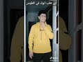 ماما ياماما يا حتت سكره اضحك من قلبك 
