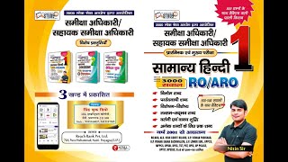 RO ARO Best Book Hindi / RO ARO Hindi book by Nitin Sir 500 Qus per Chapter total 3000+ Qus bank