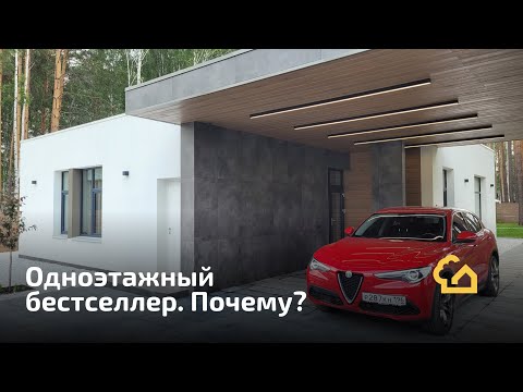 Hauswerk-135 типовой проект одноэтажного дома