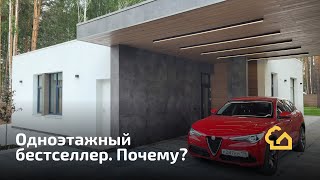 Hauswerk135 типовой проект одноэтажного дома