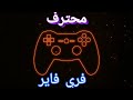 بداية فيديوهات بداية فيديوهات