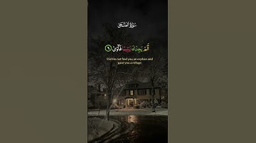 سورة الضحي #القرآن_الكريم #اكسبلور