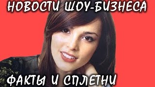 Сати Казанова публично оскорбила детей-инвалидов. Новости шоу-бизнеса. Сати Казанова публично оскорбила детей-инвалидов. Новости шоу-бизнеса.