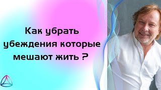 Как изменить жизнь и переписать старые программы и убеждения. Клуб Новая Норма.