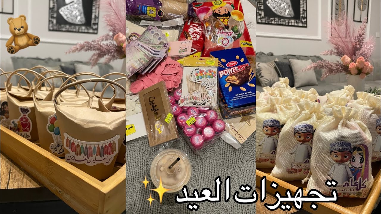 فلوق تجهيزات العيد🎉🌙( 2 )