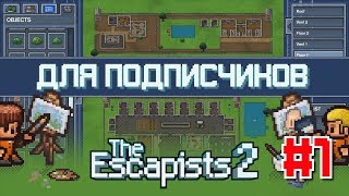 THE ESCAPISTS 2 - НАША ТЮРЬМА ЧАСТЬ 1