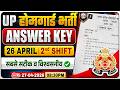 UP Home Guard Answer Key 2026, 26 April 2nd Shift Paper Solution, UP Home Guard Paper Analysis 2026