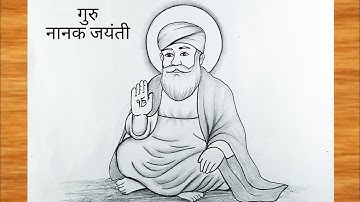 गुरु नानक देव जी का चित्र कैसे बनाएं || गुरु नानक जयंती / Pencil drawing of guru Nanak Dev ji Easy 