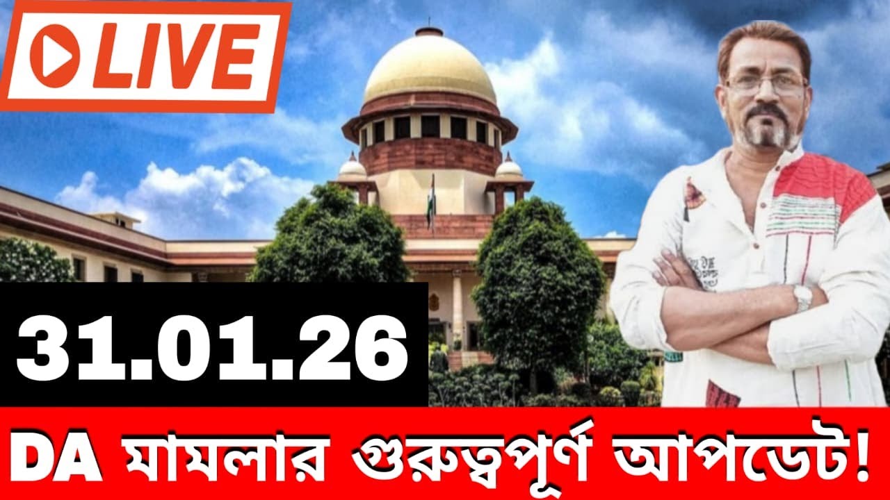 DA Case Live।।THE STATE OF WEST BENGAL Vs CONFEDERATION OF STATE GOVERNMENT EMPLOYEES, WEST BENGAL।।
