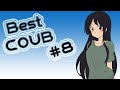 Best COUB #8 | amv / лучшее за неделю / приколы / funny / gifs with sound / coub / аниме музыка