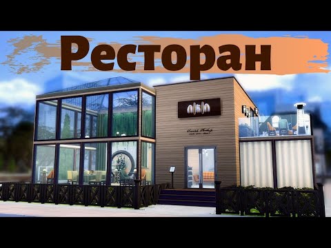 Video: Hur Man Spelar The Sims 4 Restaurant