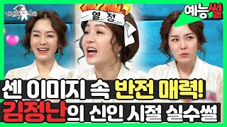 【#예능썰】 눈물의 여왕 ✨범자 고모✨ 김정난의 신인 시절 아침 생방송 실수 썰 😨 | 라디오스타 | TVPP | MBC 181031 방송