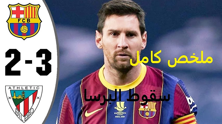 ملخص مباراة برشلونة وأتلتيك بيلباو 2-3 - مباراة نارية - سقوط البرسا - طرد ميسي - جنون فهد العتيبي HD