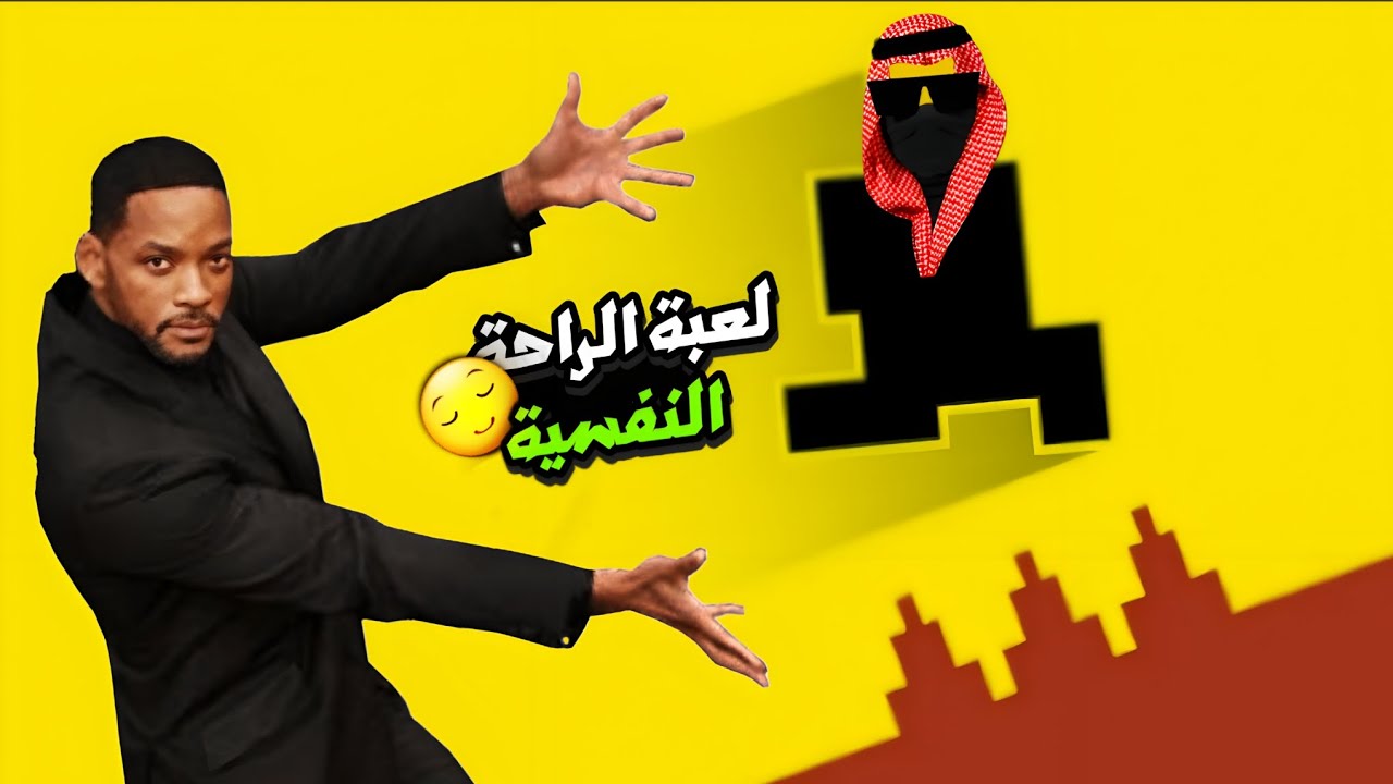 لعبة الراحة النفسية (جلطتني! 💀🔥) | Level Devil