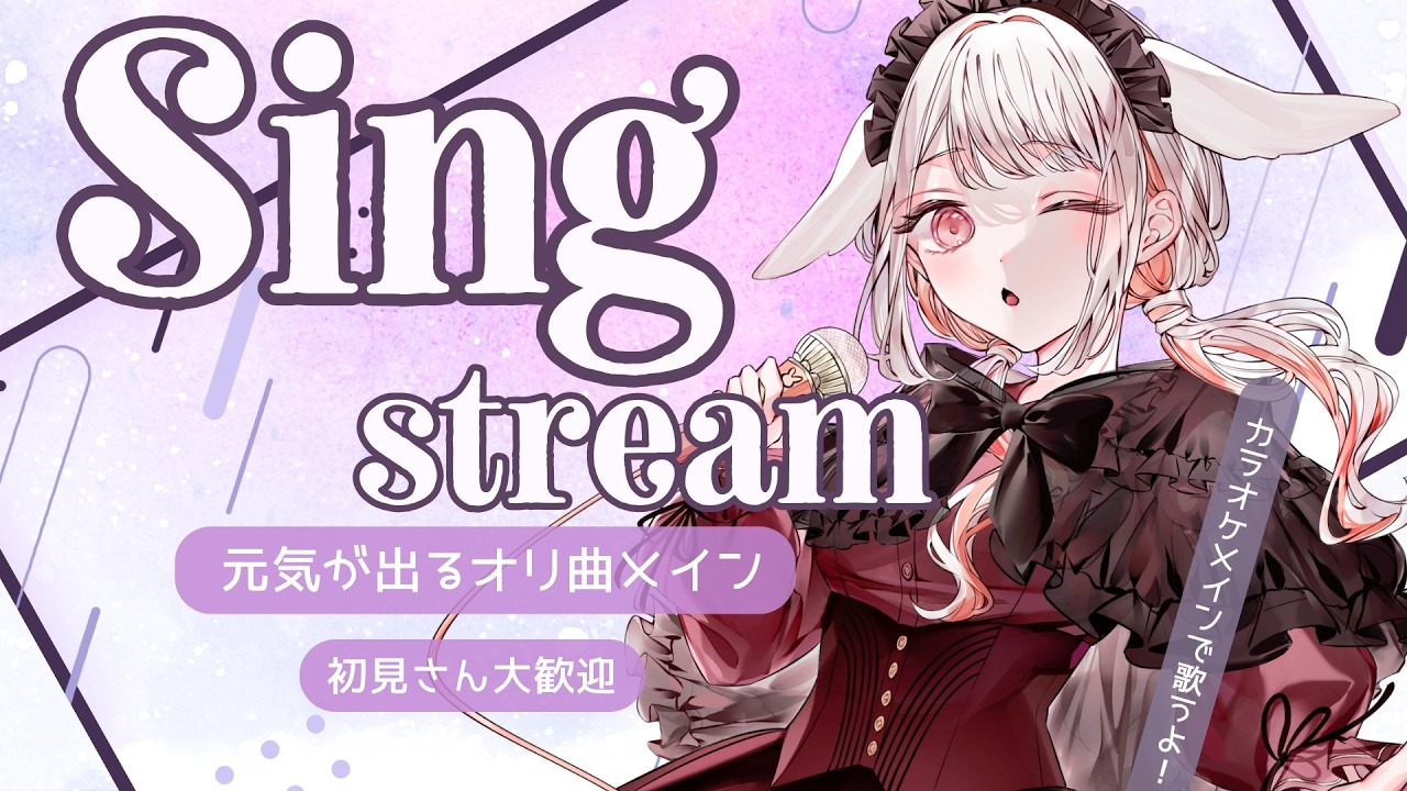 【 歌枠 】 ◆元気が出るオリジナル曲メインの歌枠！◆ 【 カラオケ中心 】　#みたにみく生放送 🐰