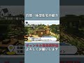 【マイクラ建築】今日の建築～自然一体型住宅～ #Shorts #マイクラ