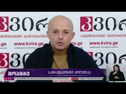 სატრანსპორტო პოლიტიკა