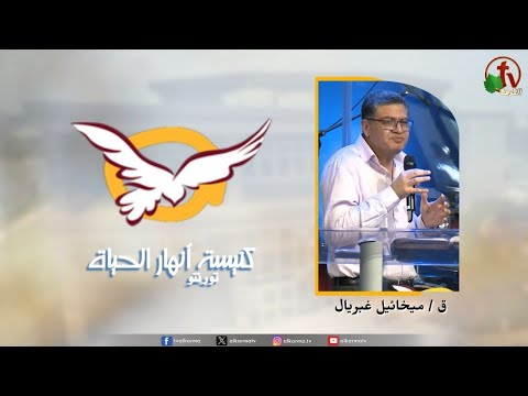 the Rivers of Life Church in Toronto canada - A touch from the Lord /  اجتماع كنيسة انهار الحياة بتورنتو بكندا - لمسة من الرب