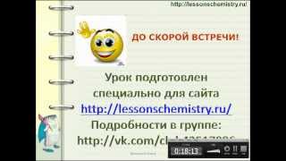 Подготовка к ЕГЭ по химии 2013.Видеразбор задания B9 Подготовка к ЕГЭ по химии 2013.Видеразбор задания B9