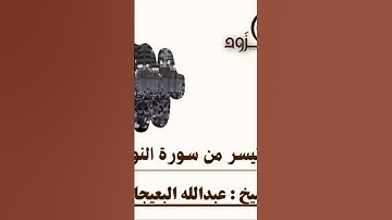 تلاوة خاشعة #تلاوات_الشيخ_عبدالله_البعيجان