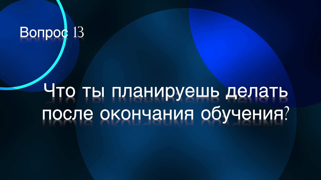 Student Testimonials in Russian (Русская Версия)