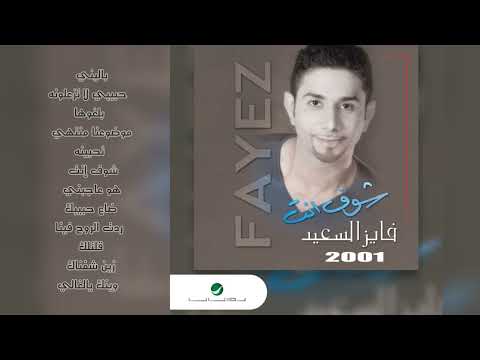 فايز السعيد باليني