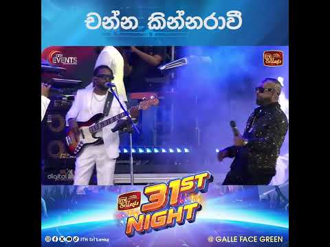 චන්න කින්නරාවී