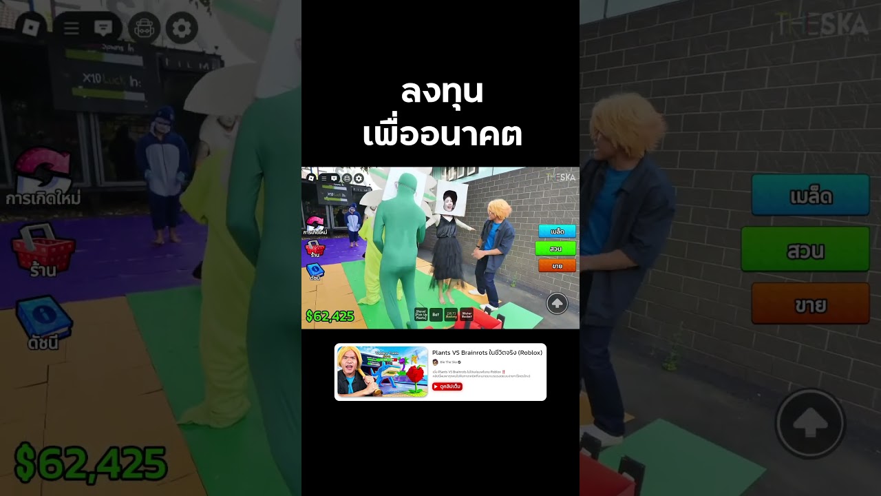 ลงทุนระยะยาว Plants VS Brainrots #PlantsVSBrainrots #roblox #reallife  #bietheska