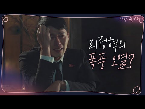 ㅜㅜ | 사랑의불시착 <strong>Crash</strong> Landing on You EP.<strong>7</strong>