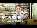 편의점 음식, 뭐가 제일 덜 나쁠까? 의사가 성분표 직접 봤습니다 .