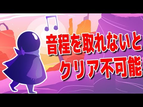 歌わないと絶対にクリア出来ないゲームが地獄すぎたwww