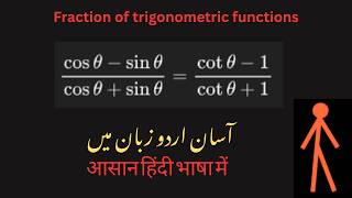 Fraction of trigonometric functions, Fundamentals of Trigonometry, Urdu, Hindi, (94, G11, C9)