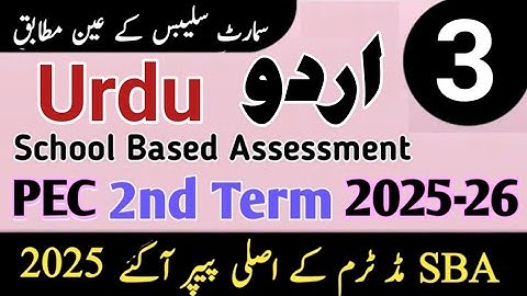 Class 3 Urdu Paper 2nd term 2025 | Sba 3 Class ka urdu ka paper mid term / 2nd term 2025-26