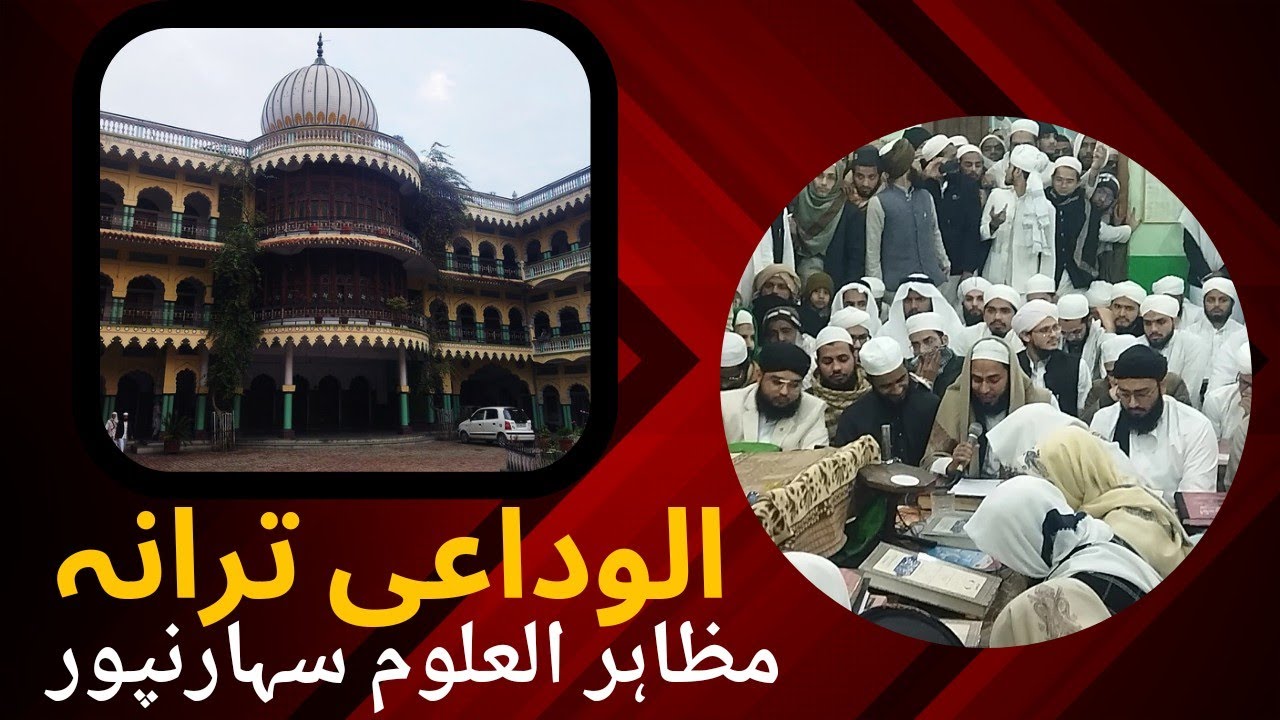 Alwidai Tarana | Khatme Bukhari | Mazahir Uloom Saharanpur