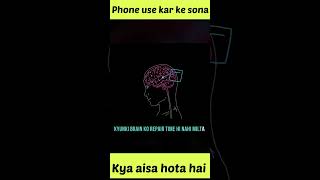 👉 Phone use karte karte sone se kya hota hai? 😳 (Dangerous!)