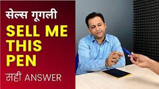 Sell Me This Pen - Best Answer in Hindi & English screenshot 3