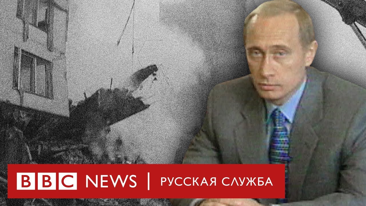 20 лет после взрывов жилых домов в Москве - YouTube