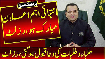 2nd Year Result 2021 Punjab | 12th Class result 2021 | Inter Result 2021 | 10th Result 2021 | Result