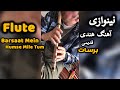 توله نیینوازی آهنگ برسات هندی قدیمی استاد ذلی پکتا Barsaat Mein Humse Mile Tum توله نیینوازی آهنگ برسات هندی قدیمی استاد ذلی پکتا Barsaat Mein Humse Mile Tum