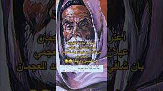 شافي بن شبعان شيخ بني هاجر من قحطان يحدون قبيلة يام على المظامي والتهلكة 📚🔥 .