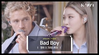 Miniatura del video "[4K] 청하 X Christopher - Bad Boy l @JTBC K-909 220924 방송"