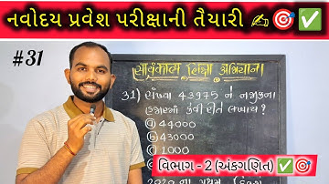 #31 NAVODAYA EXAM 2025/26 VIBHAG 2 ANKGANIT BY ANIL SIR #entranceexam #mathstricks #std6th 